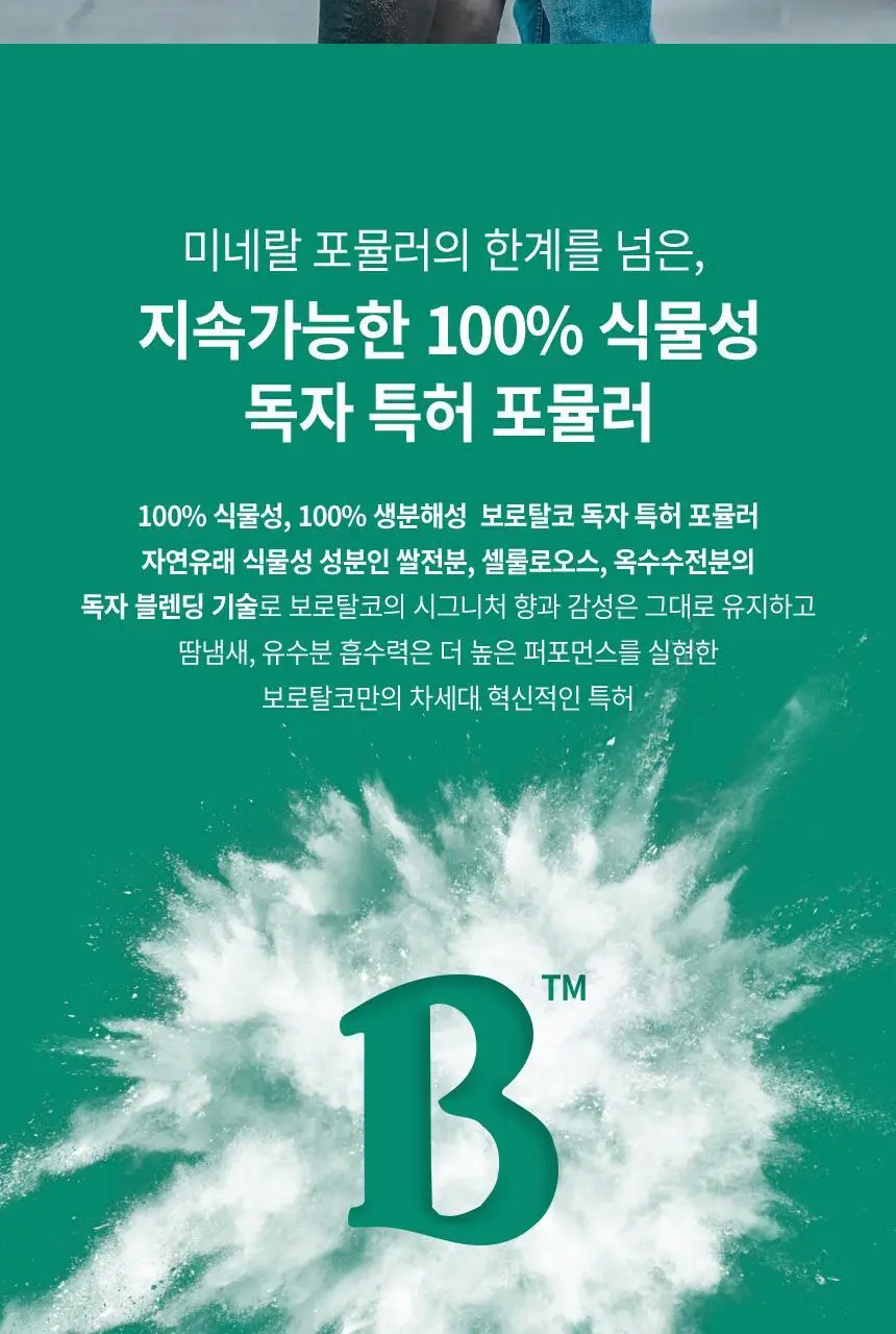[NEW] 보로탈코 누오바 데오 스틱 오리지널 40ml 상세페이지 9